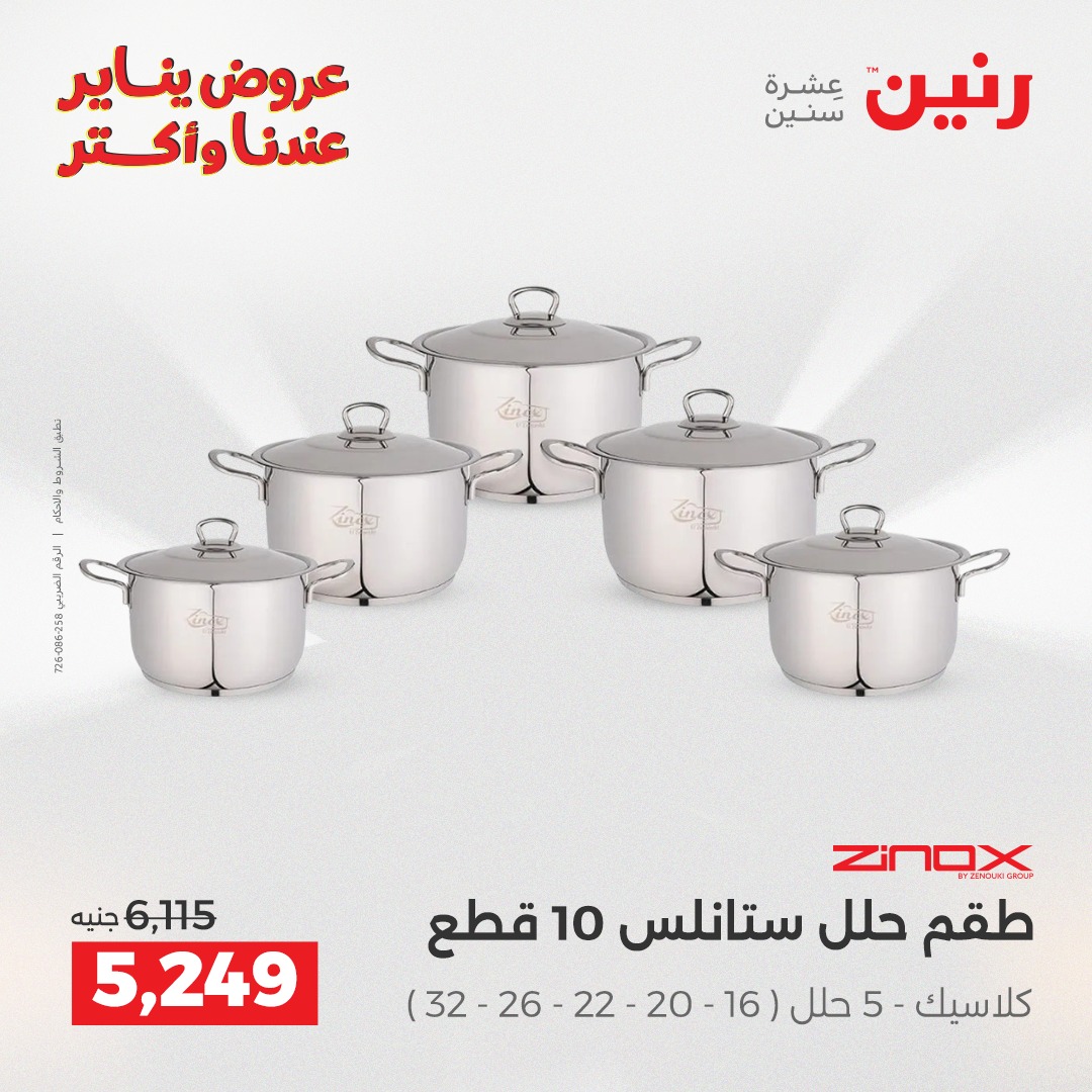 عروض رنين صفحة رقم 26